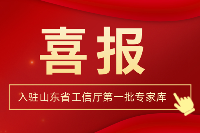 北方人生就是博手机版集团董事长王荣博入驻山东省工信厅第一批专家库